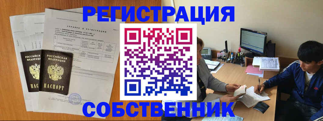 временная регистрация для всех в Бодайбо