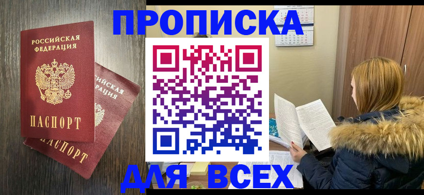 временная регистрация в квартире в Бодайбо