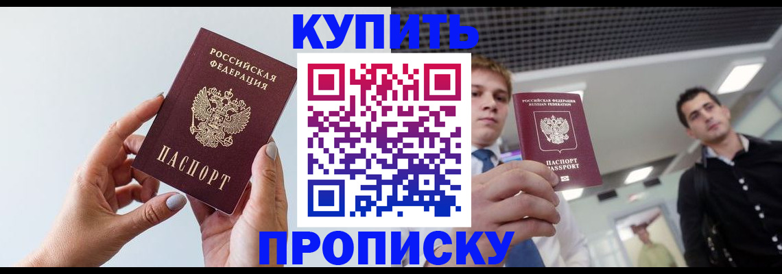 временная регистрация для всех в Бодайбо